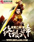 终极武力笔趣阁