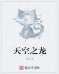 天空副本------龙之传说