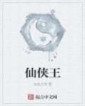 仙侠剧记录王