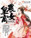 农女凰商
