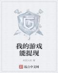 我的游戏能提现改名了吗
