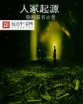 人这个字的起源