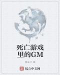 死亡游戏里的记者是谁