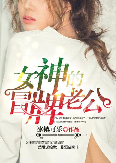 我的冒牌老公结局