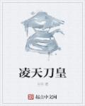 屠天刀皇短剧