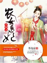空间之农女医妃林青禾