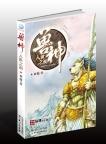 兽神和诛仙剑哪个厉害