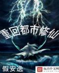 重生之都市修仙第四季免费观看