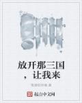 三国之封神系统