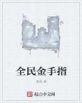 全民宫斗2020年金手指最新