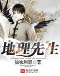 地理先生入门必看的书籍