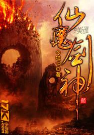 仙魔剑神为什么不更新