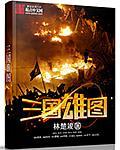 关羽龙腾万里特效怎么样