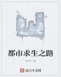 说求生之路