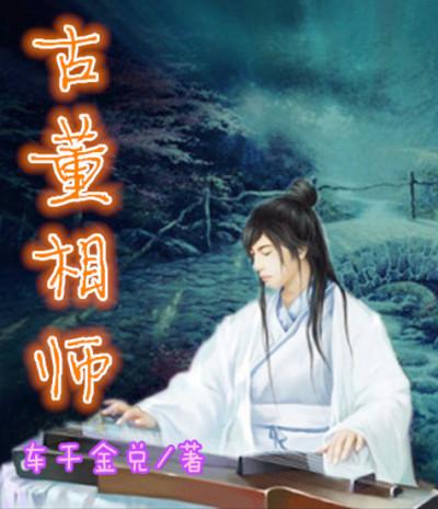 古董修复师介绍