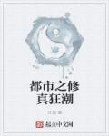 都市之修真狂少