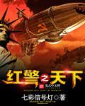 天枰红警