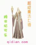 超级魔术师高清视频