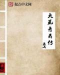 大荒青云传手游