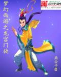 梦幻西游端游龙宫攻略