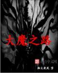 大魔gk