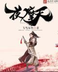 夜摩天天女有多漂亮