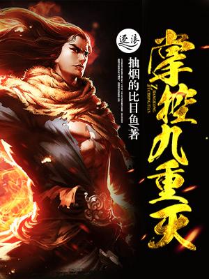 作者是九重天大全