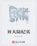 异世大陆争霸