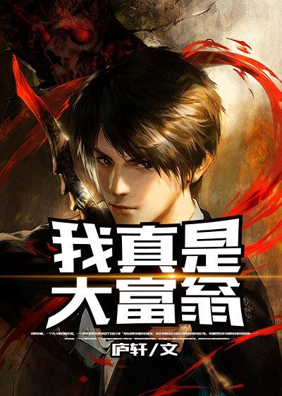 我可是大富翁