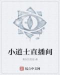 小道士可爱