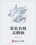 带着历史名将闯三国起点