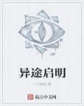 异途旅行