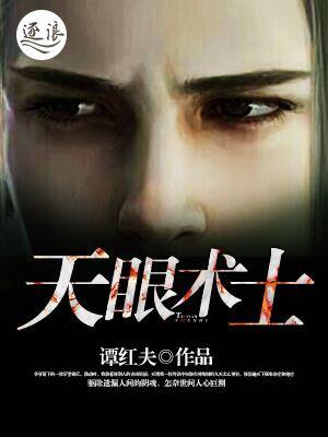 天眼成就