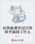 热血番 知乎