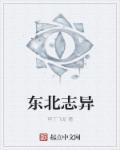 东北志玲真名叫什么