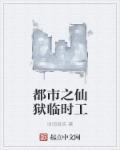 都市仙戒