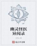 幽灵怪物