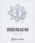 阴阳妖灵怎么打