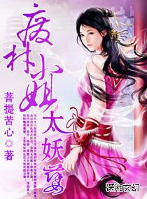 废材小姐太妖孽笔趣阁
