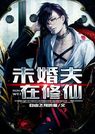 高冷女神爱修仙