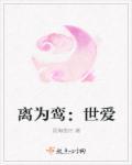 离鸾别凤是什么意思