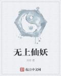 重生无上仙婿