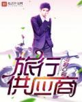 旅行社的供应厂商主要包括什么