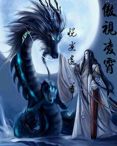 傲视凌风