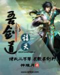 诸天之我剑道无敌