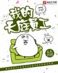 我的天庭直播间