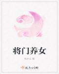 将门养女李楚楚结局