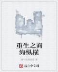重生之商海纵横的免费阅读