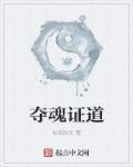 夺魂是谁