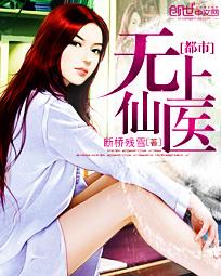都市无上仙医林阳